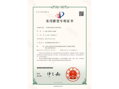 一種建筑陽角抹灰層保護裝置-實用新型專利證書（彭曲、徐紹凱、張晶幗）