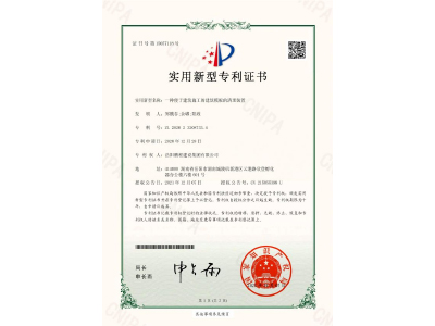 一種便于建筑施工的建筑模板的清理裝置-實用新型專利證書（鄭戟谷、余嘟、陽政）