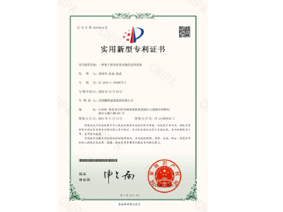 一種便于排水砼管安裝的送料設備-實用新型專利證書(易清華、袁成、黃晶)